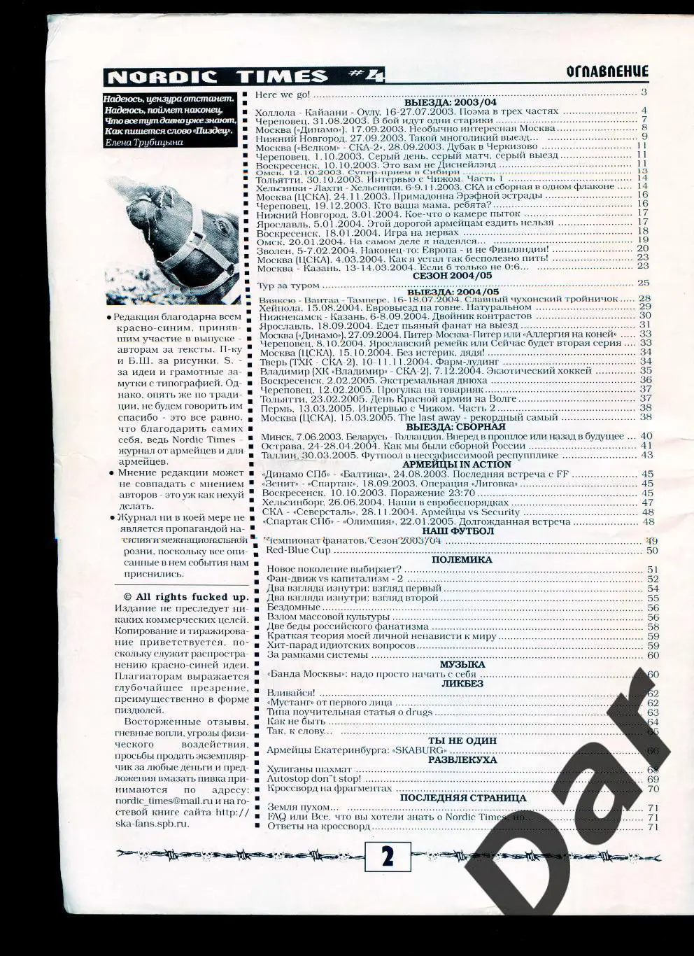 Фанзин NORDIC TIMES #4 (СКА, CПб, 2005) 1