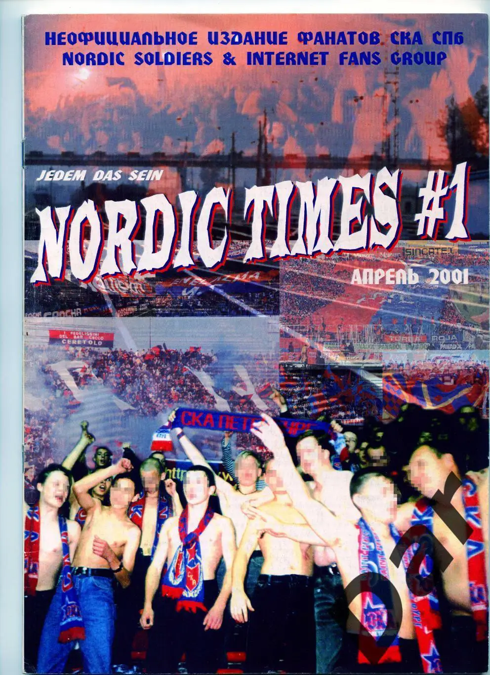 Фанзин NORDIC TIMES #1 (СКА, CПб, 2001)