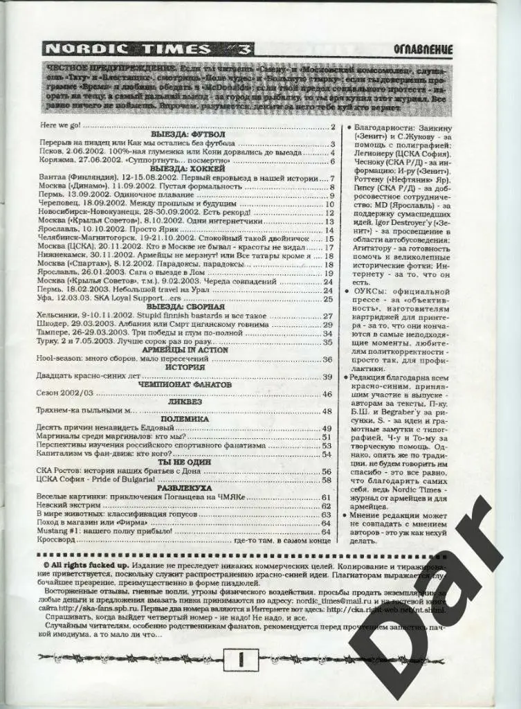 Фанзин NORDIC TIMES #3 (СКА, CПб, 2003) 1