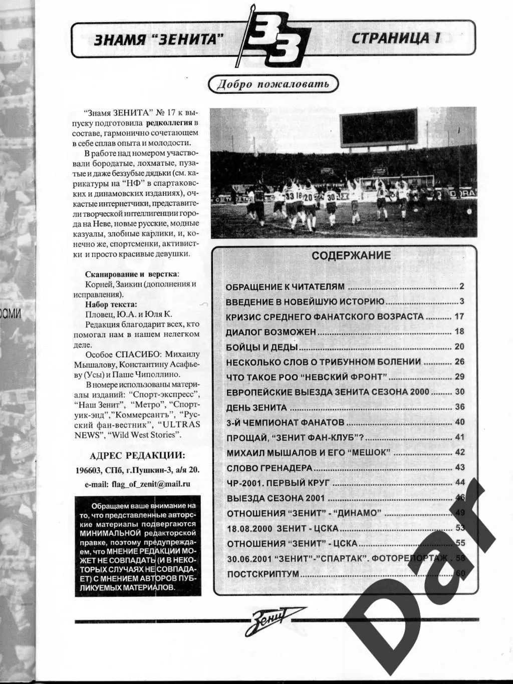 Фанзин Знамя Зенита №17 (2001) (ФК Зенит СПб) 1