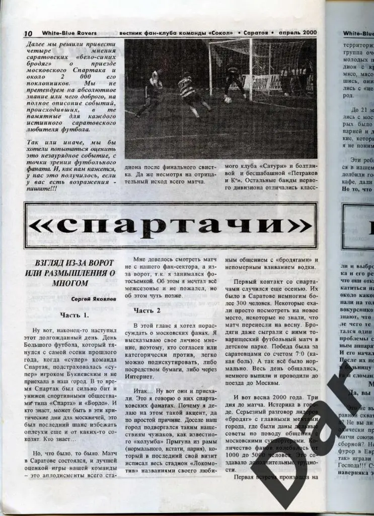 фанзин Голодающие Поволжья №2 от White-Blue rovers (Сокол - Спартак) апрель 00 1