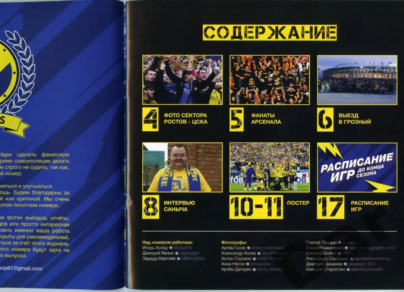 фанзин RSM FANS ZINE №0 ФК Ростов - Арсенал (Тула) июнь 2020 1