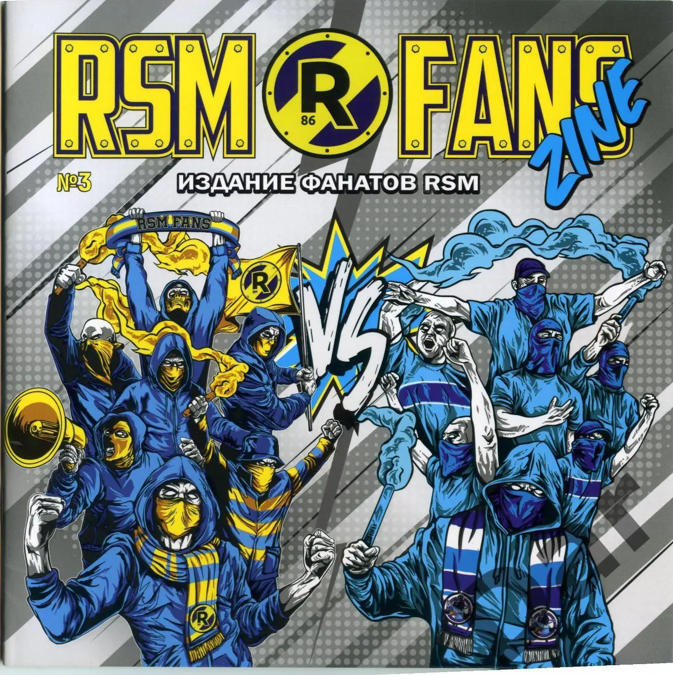 фанзин RSM FANS ZINE №3 ФК Ростов - ФК Зенит (Санкт-Петербург) июль 2020