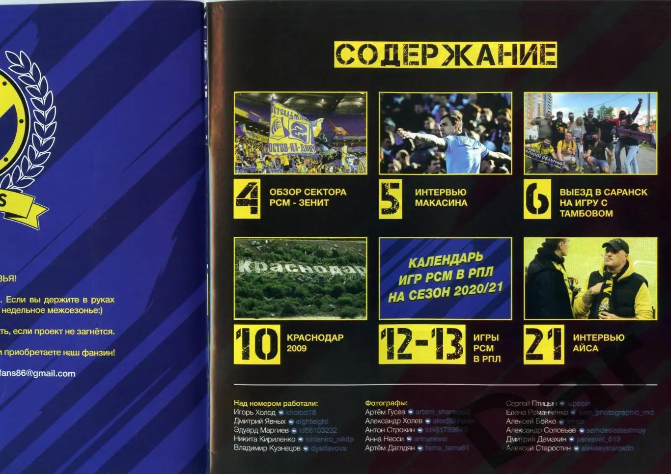 фанзин RSM FANS ZINE №4 ФК Ростов - ФК Зенит (Санкт-Петербург) август 2020 1