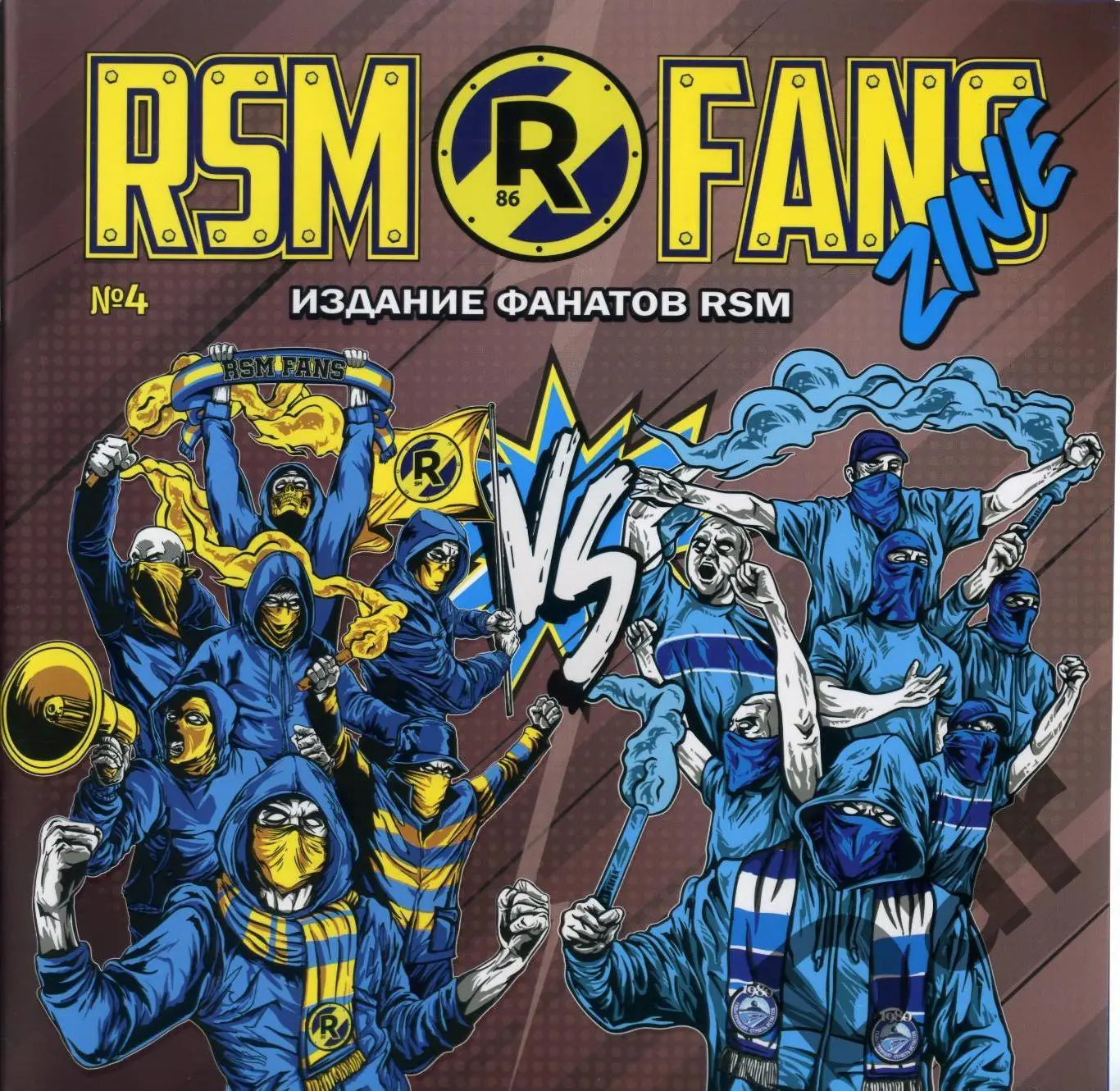 фанзин RSM FANS ZINE №4 ФК Ростов - ФК Зенит (Санкт-Петербург) август 2020