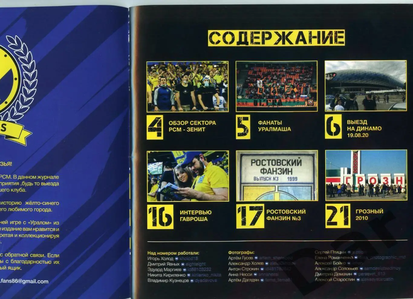 фанзин RSM FANS ZINE №5 ФК Ростов - ФК Урал (Екатеринбург) август 2020 1