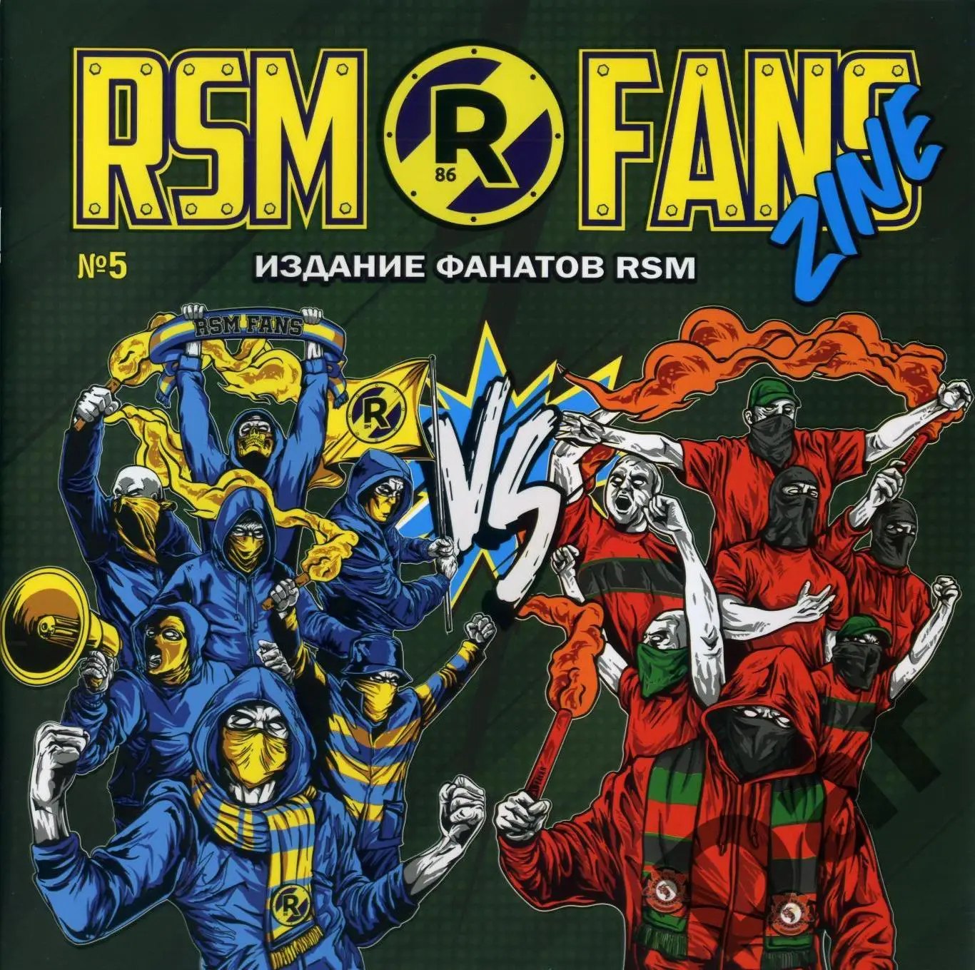 фанзин RSM FANS ZINE №5 ФК Ростов - ФК Урал (Екатеринбург) август 2020