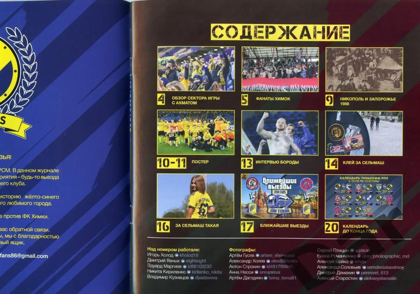 фанзин RSM FANS ZINE №9 ФК Ростов - ФК Химки (Московская область) октябрь 2020 1