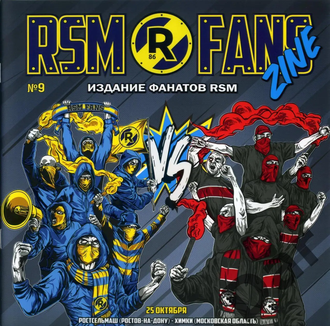 фанзин RSM FANS ZINE №9 ФК Ростов - ФК Химки (Московская область) октябрь 2020