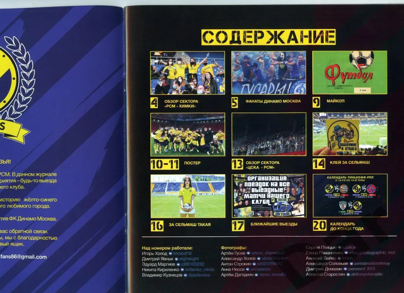 фанзин RSM FANS ZINE №10 ФК Ростов - ФК Динамо (Москва) ноябрь 2020 1