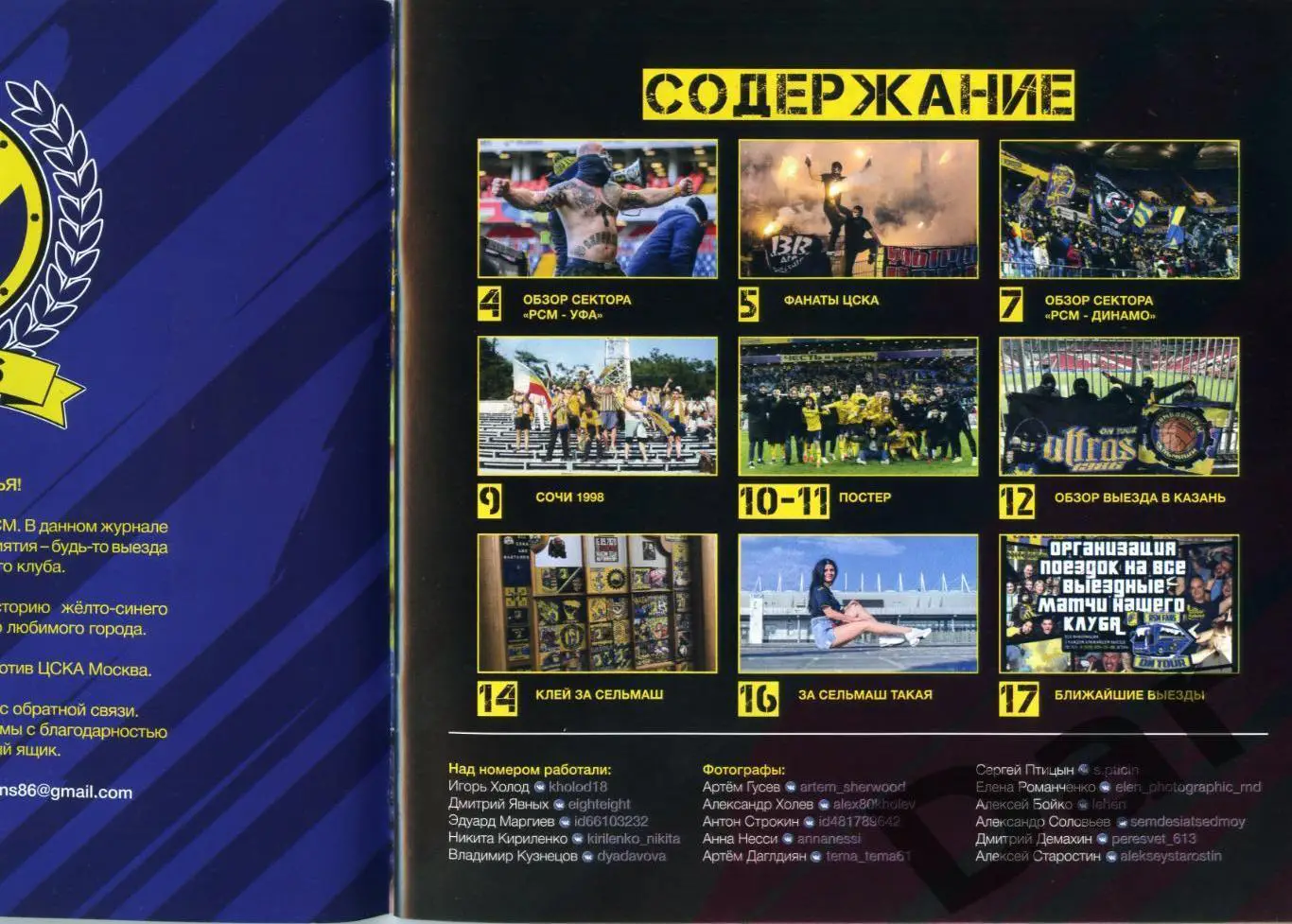 фанзин RSM FANS ZINE №11 ФК Ростов - ПФК ЦСКА (Москва) декабрь 2020 1