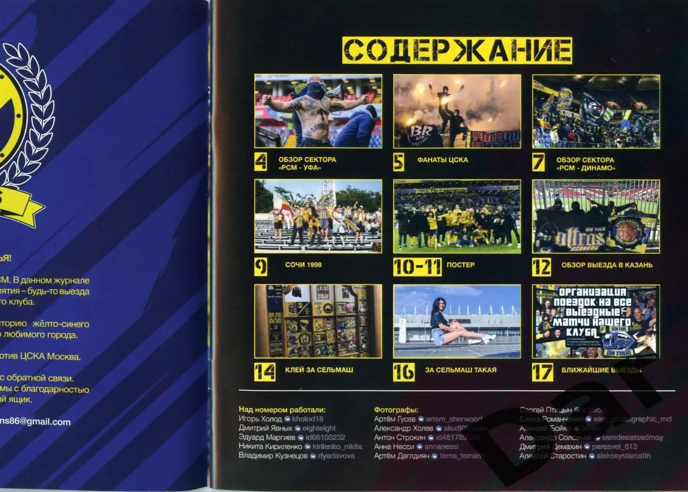 фанзин RSM FANS ZINE №11 ФК Ростов - ПФК ЦСКА (Москва) декабрь 2020 1