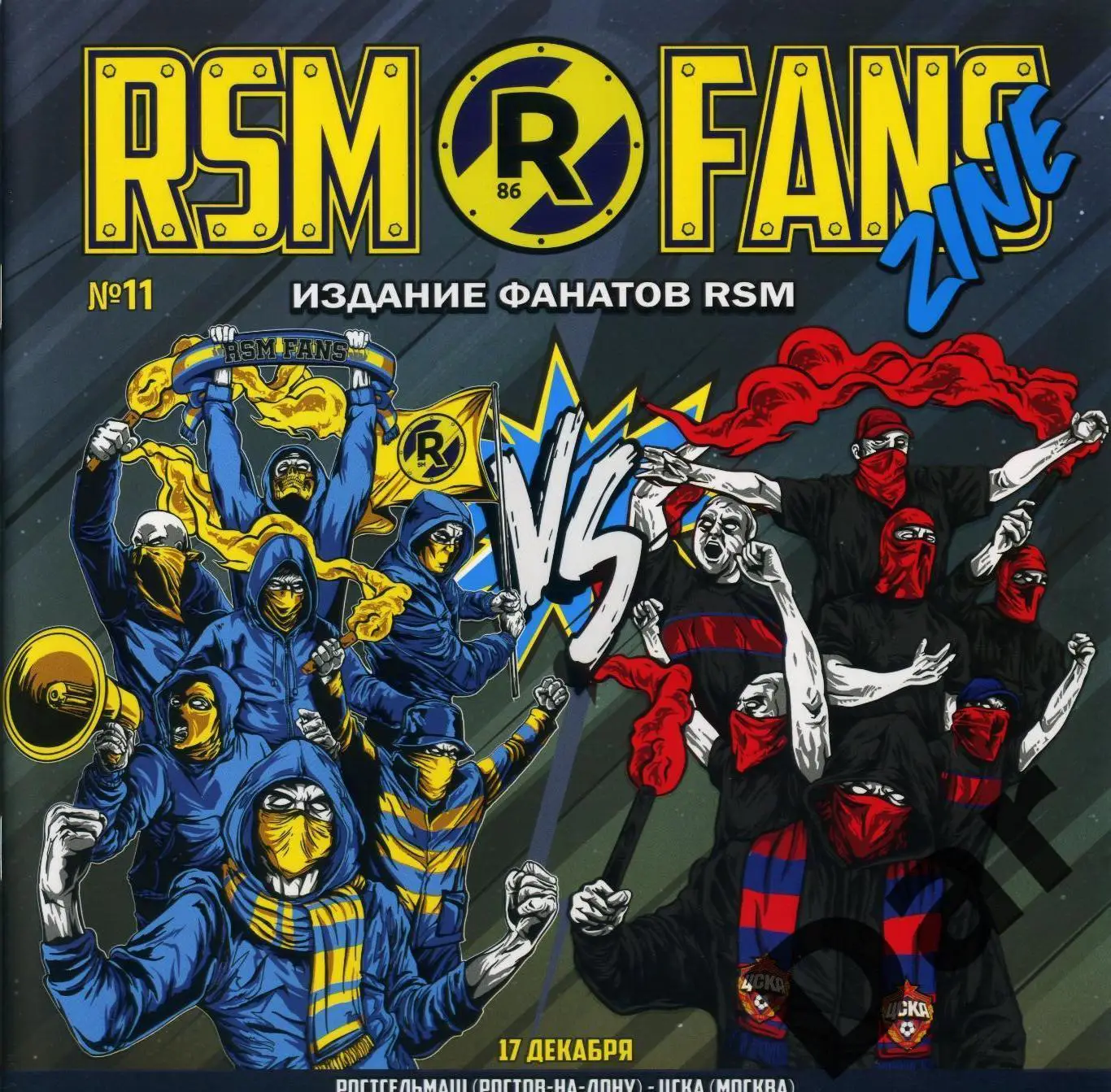фанзин RSM FANS ZINE №11 ФК Ростов - ПФК ЦСКА (Москва) декабрь 2020