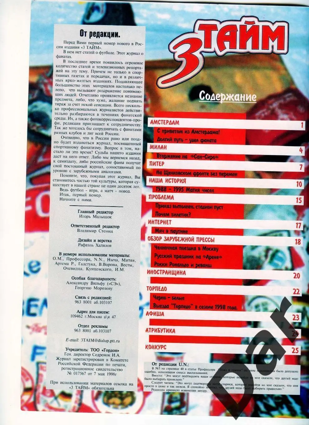 Фанзин 3 тайм (Спартак Москва) 1998 1