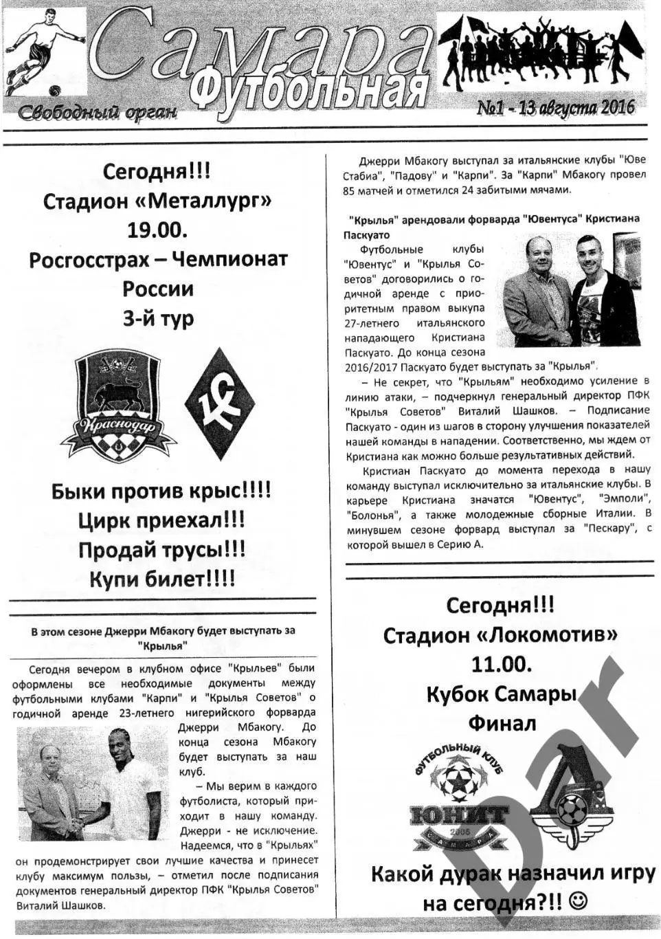 фанат. прог. Крылья Советов Самара - Краснодар 13.08.2016 Футбольная Самара №1