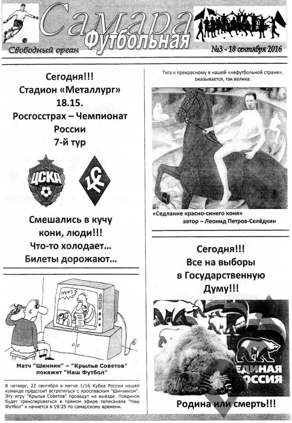 фанат. прог. Крылья Советов Самара - ЦСКА Москва 18.09.2016 Футбольная Самара №3