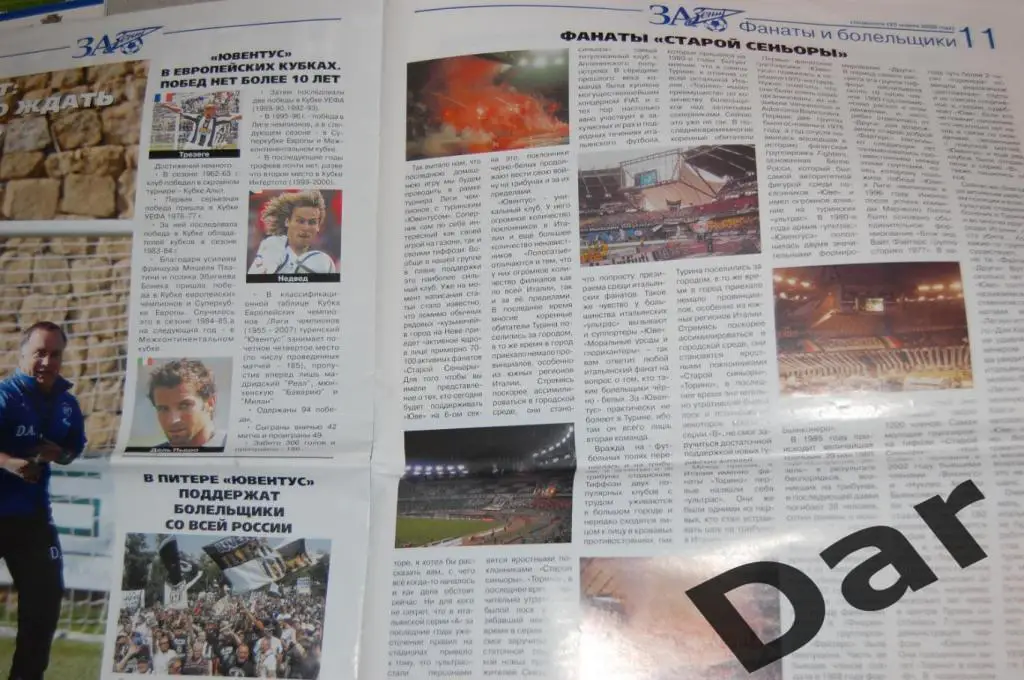 За Зенит от 25.11.2008 спецвыпуск к матчу Зенит - Ювентус Италия /фанаты 3