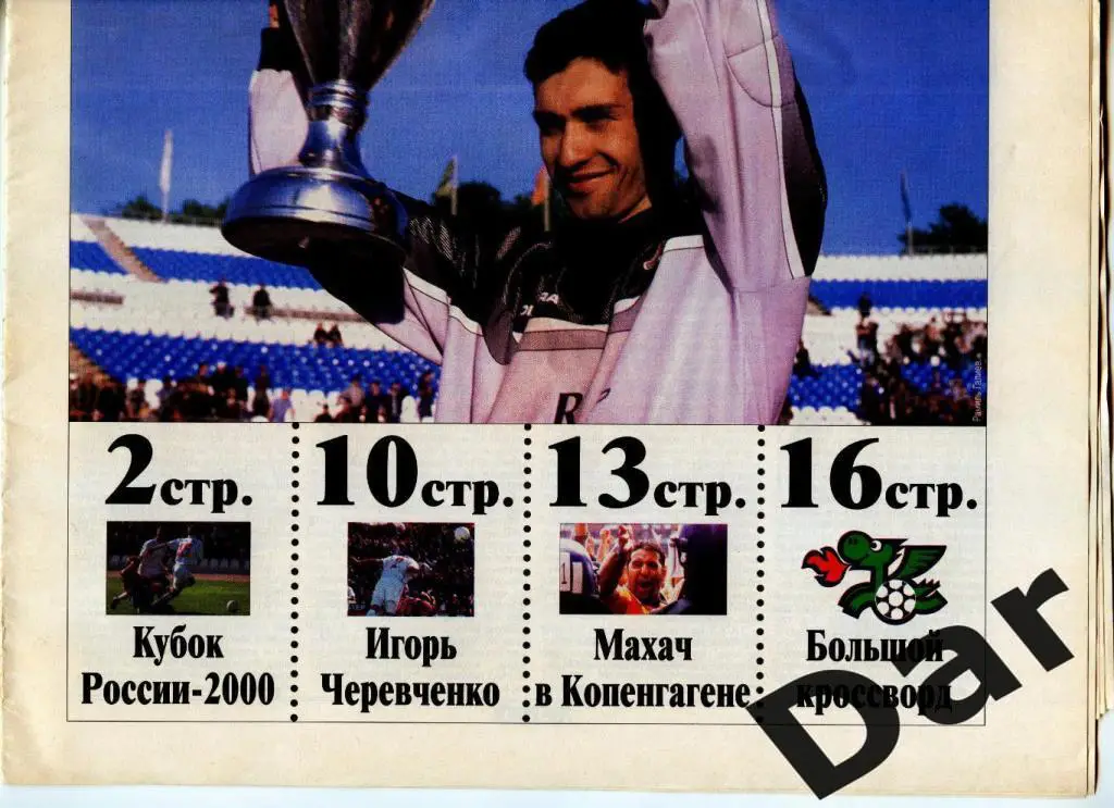 Газета (Локо /для настоящих фанов Локомотива) 26.05.2000, №5 1