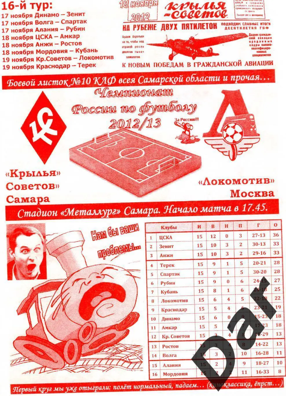фан программка Крылья Советов Самара Локомотив Москва Боевой листок КЛФ №10 2012