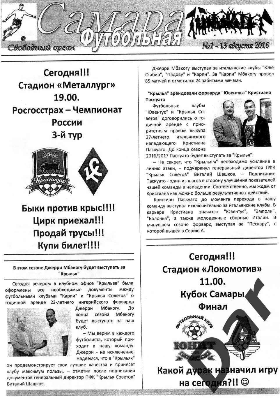 фанат. прог. Крылья Советов Самара - Краснодар 13.08.2016 Футбольная Самара №1