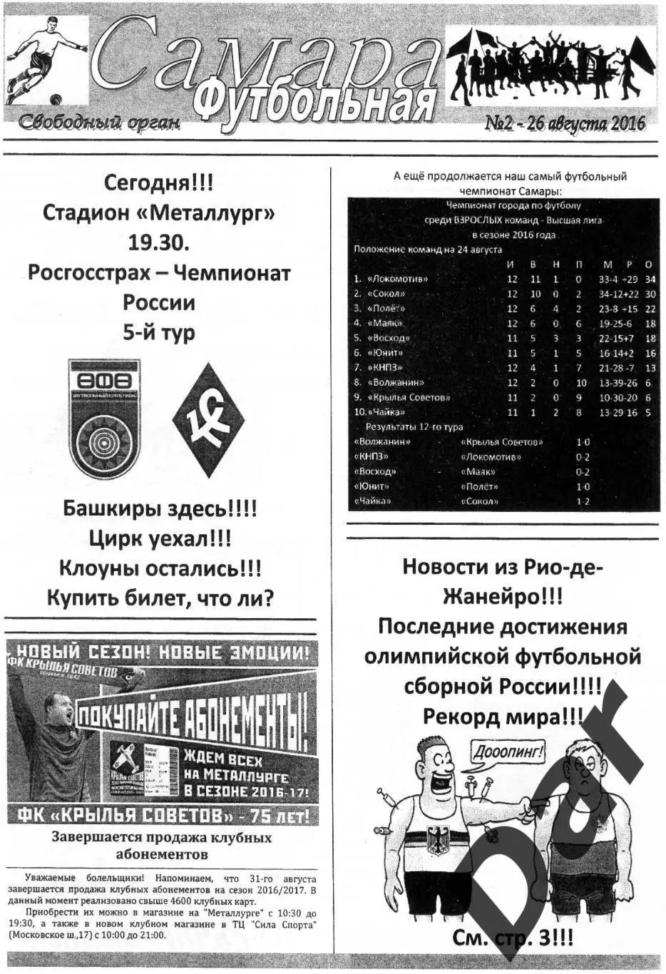 фанат. программка Крылья Советов Самара - Уфа 26.08.2016 Футбольная Самара №2