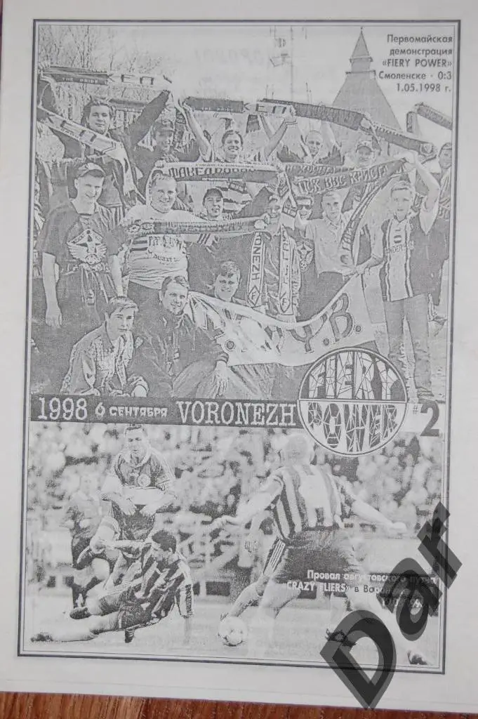 Фанзин FIERY POWER #2 (Факел Воронеж)