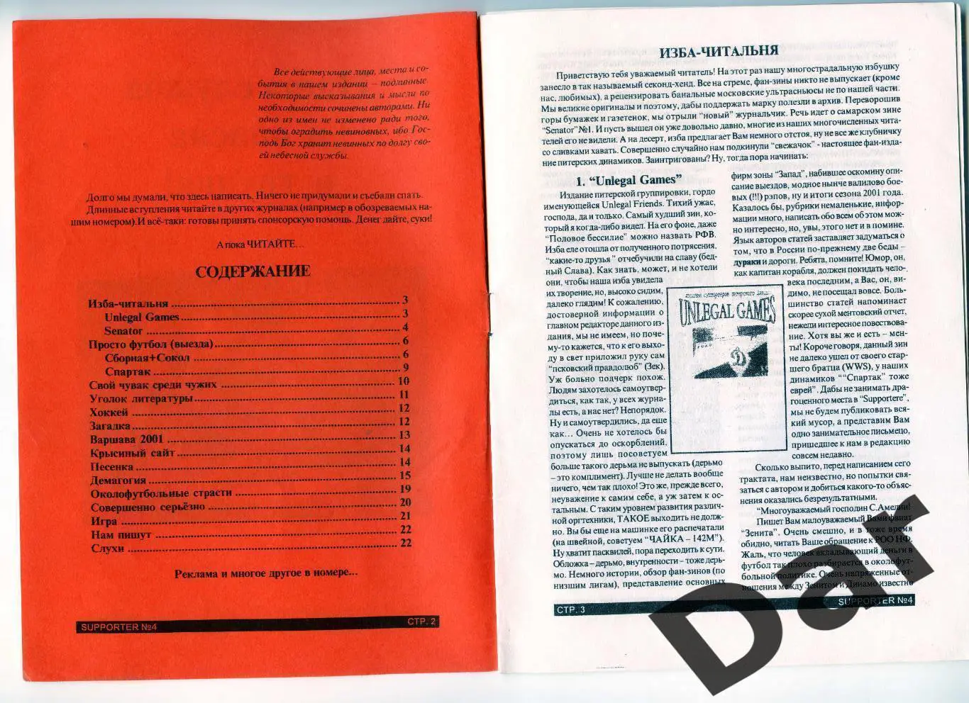 Фанзин SUPPORTER #4 (Зенит Санкт-Петербург) 1