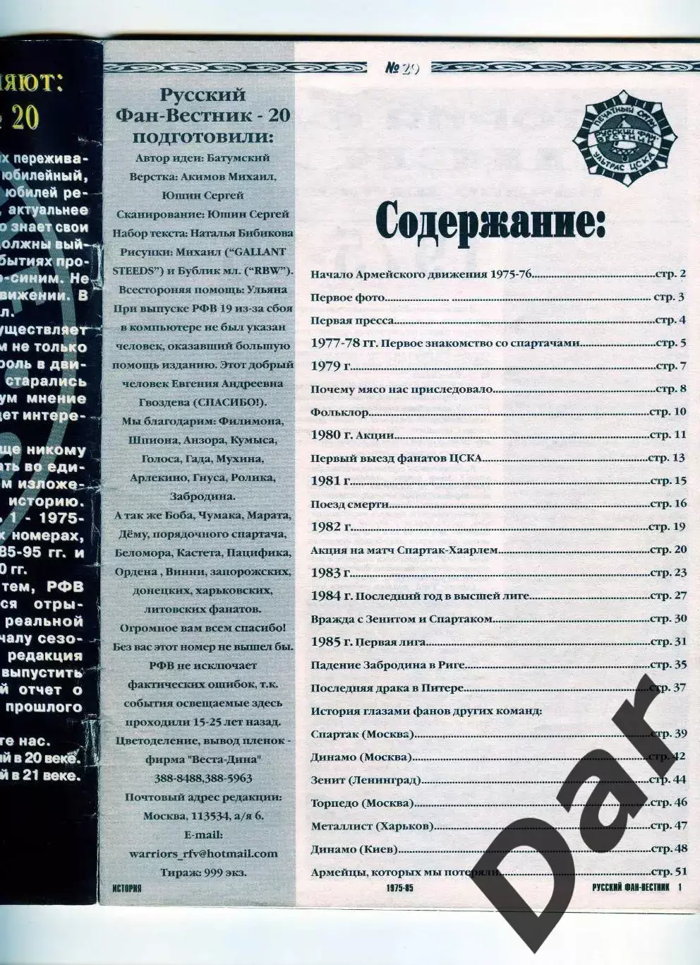 Фанзин Русский фан-вестник №20 (ЦСКА Москва) 1