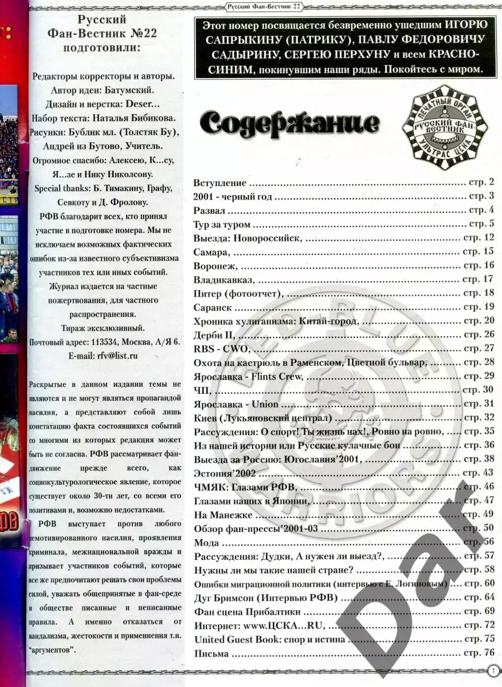 Фанзин Русский фан-вестник №22 (ЦСКА Москва) 1