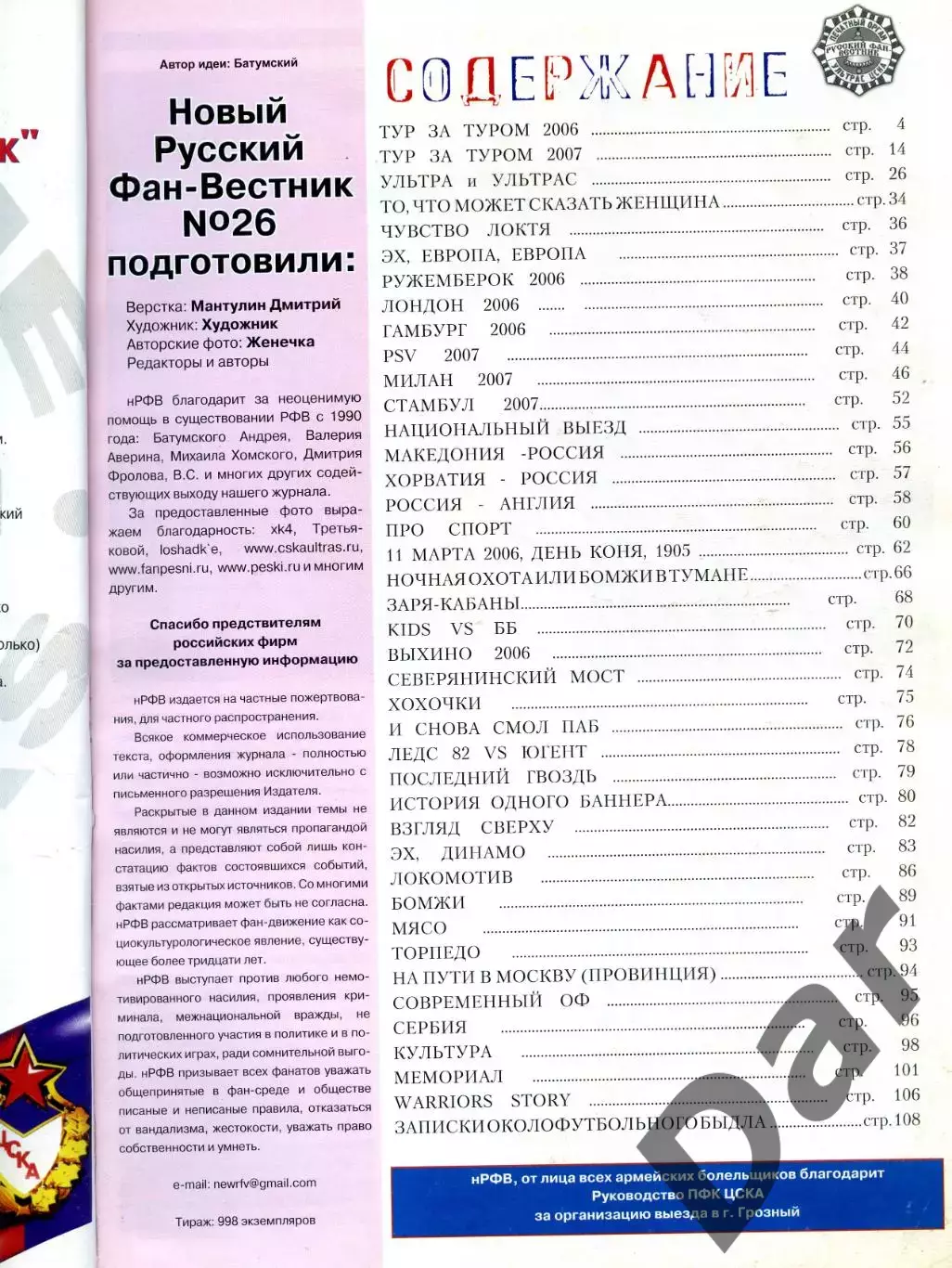 Фанзин Русский фан-вестник №26 (ЦСКА Москва) 1