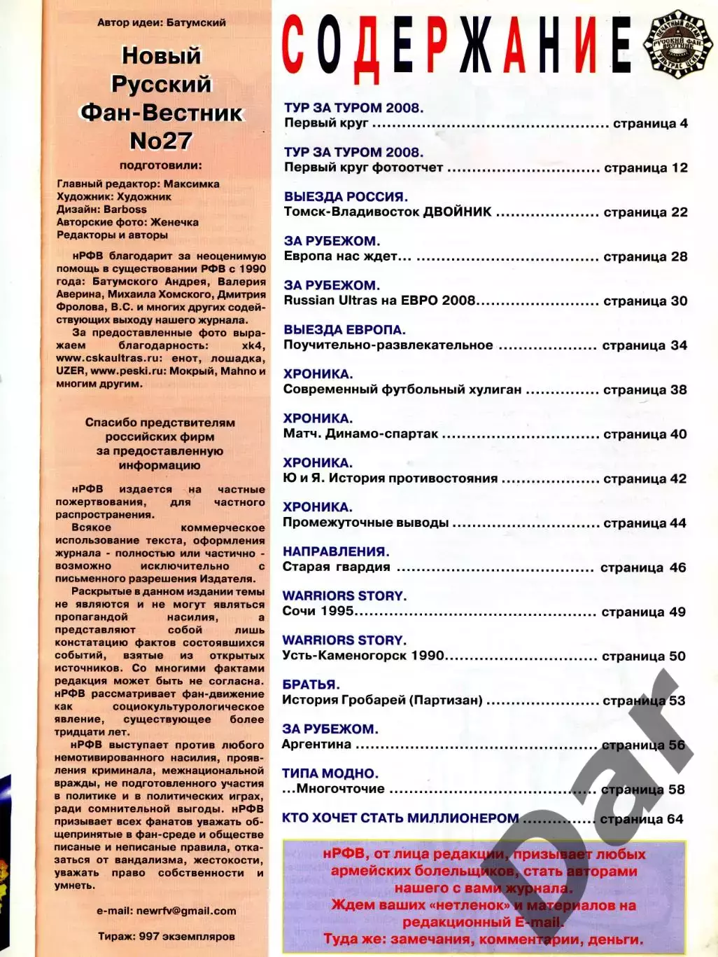 Фанзин Русский фан-вестник №27 (ЦСКА Москва) 1