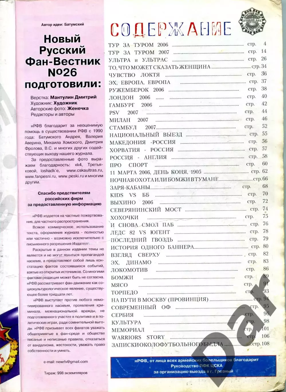 Фанзин Русский фан-вестник №26 (ЦСКА Москва) 1