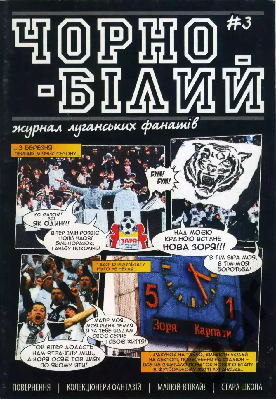 Фанзин Чорно-бiлий #3 ФК ЗАРЯ (Луганск)