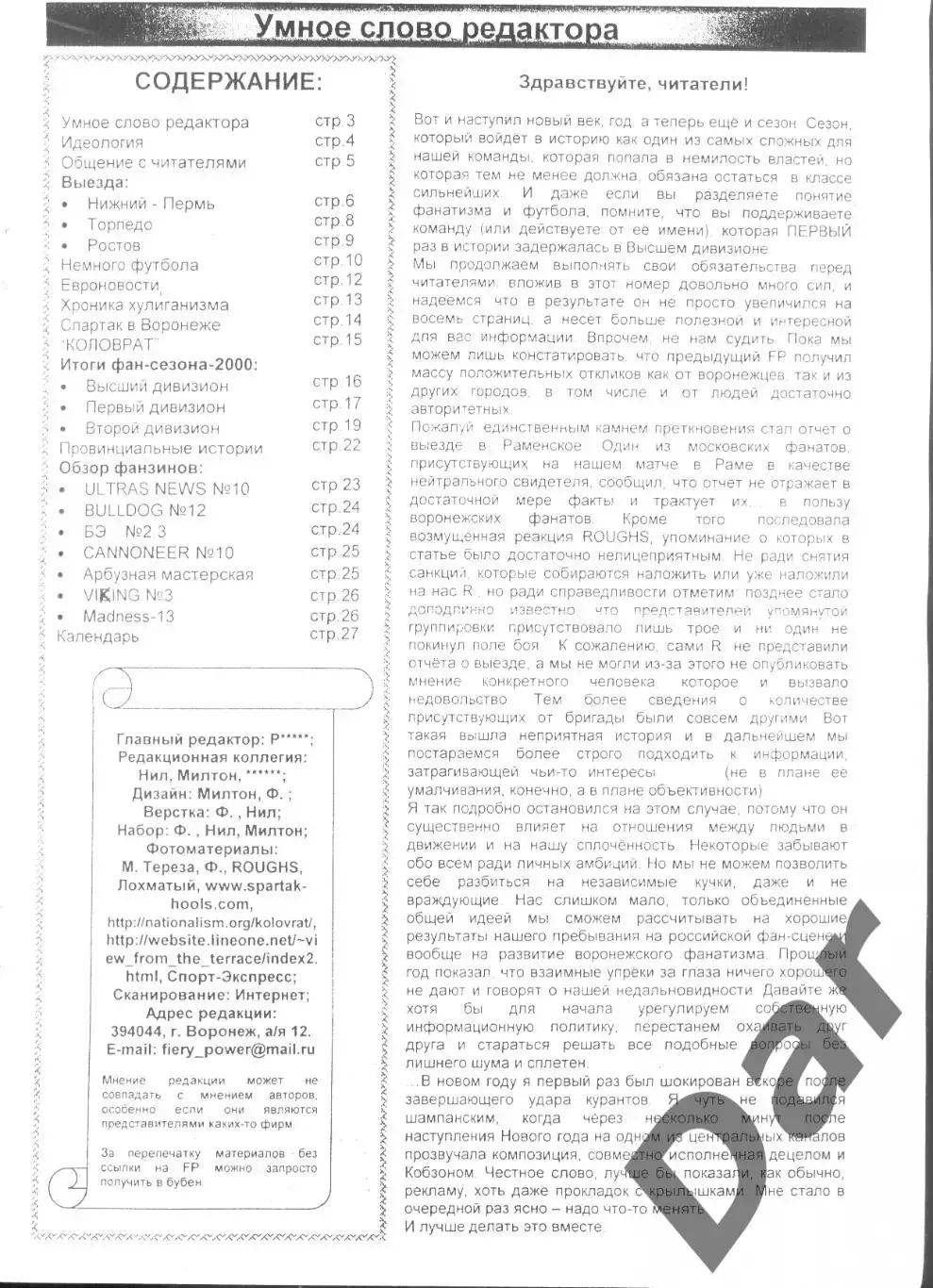 Фанзин FIERY POWER #1(28) (ФК Факел, Воронеж) март 2001 1