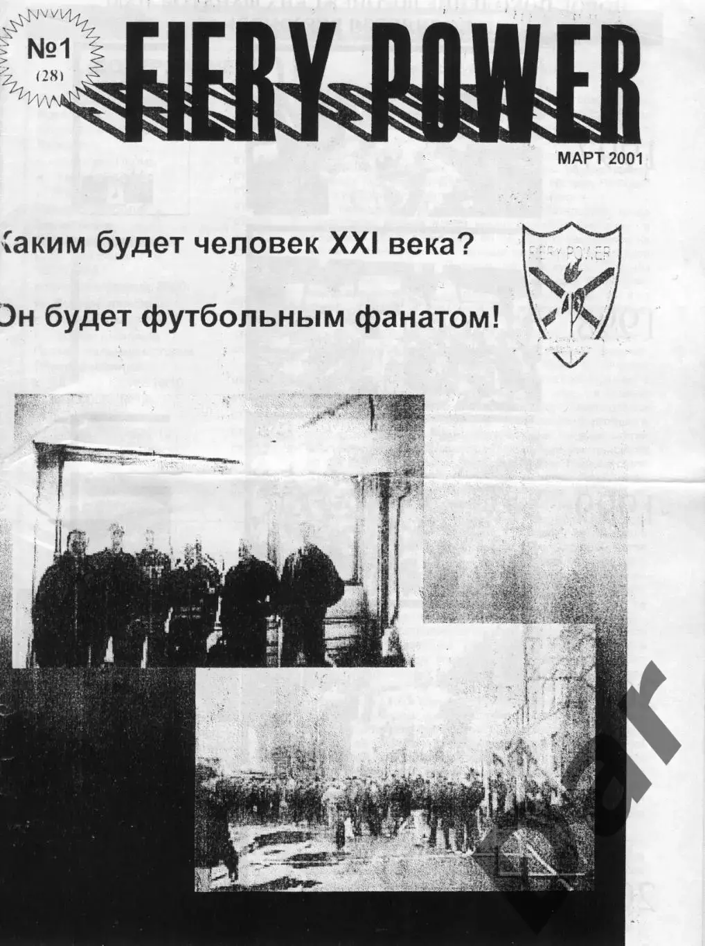 Фанзин FIERY POWER #1(28) (ФК Факел, Воронеж) март 2001