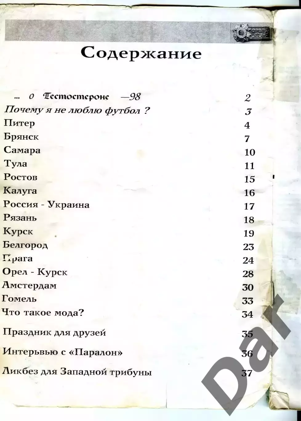 Фанзин Тестостерон №2 / 2000 Orel Butchers 1