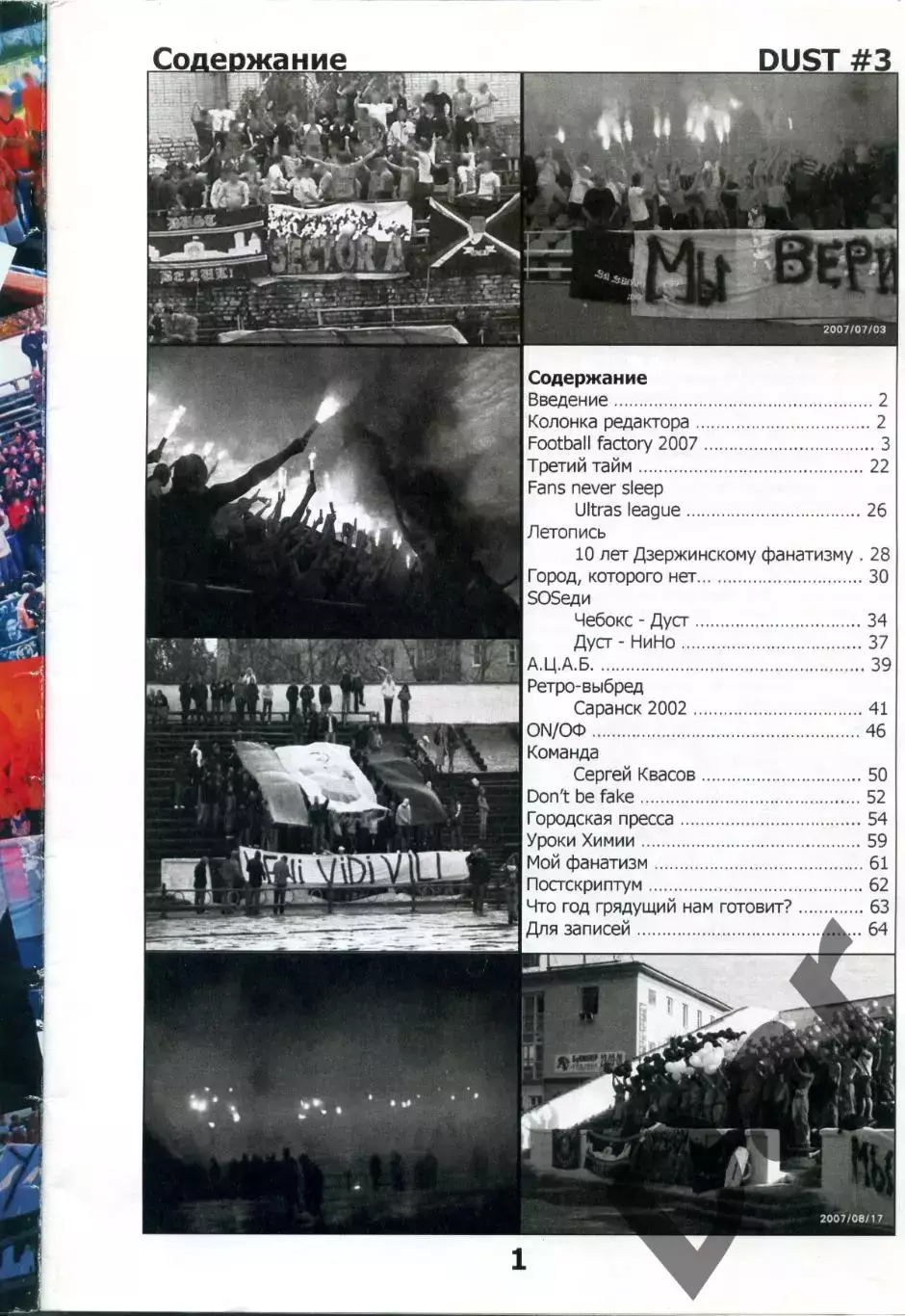 Фанзин DUST №3. издание фанатов ФК Химик Дзержинск. 2008 1