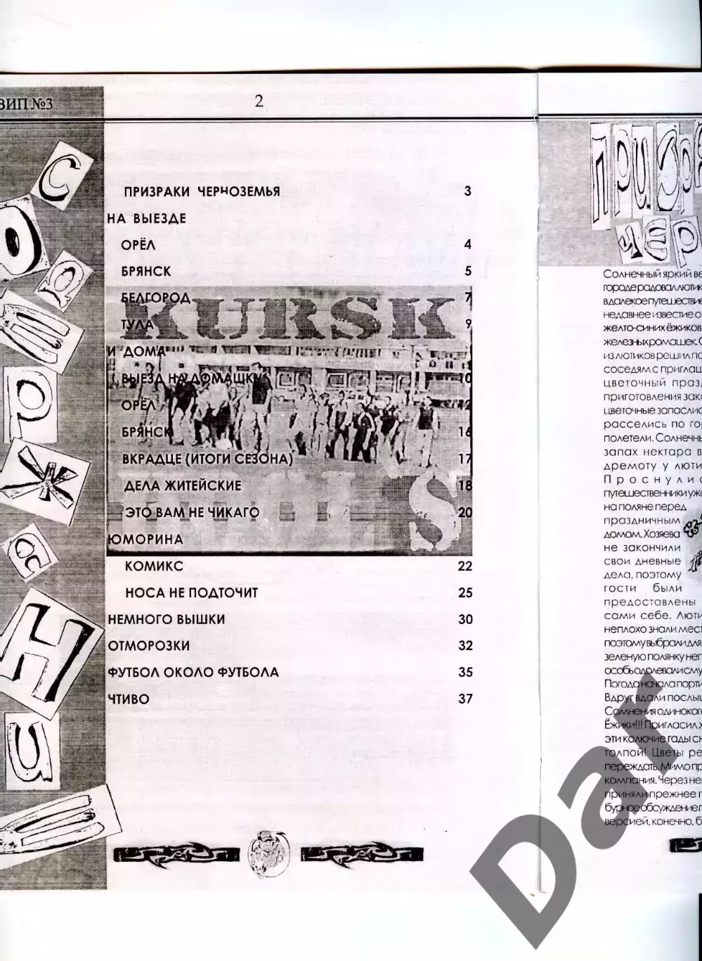 фанзин Впередиидущий полк - 3 ФК Авангард Курск 2003 1