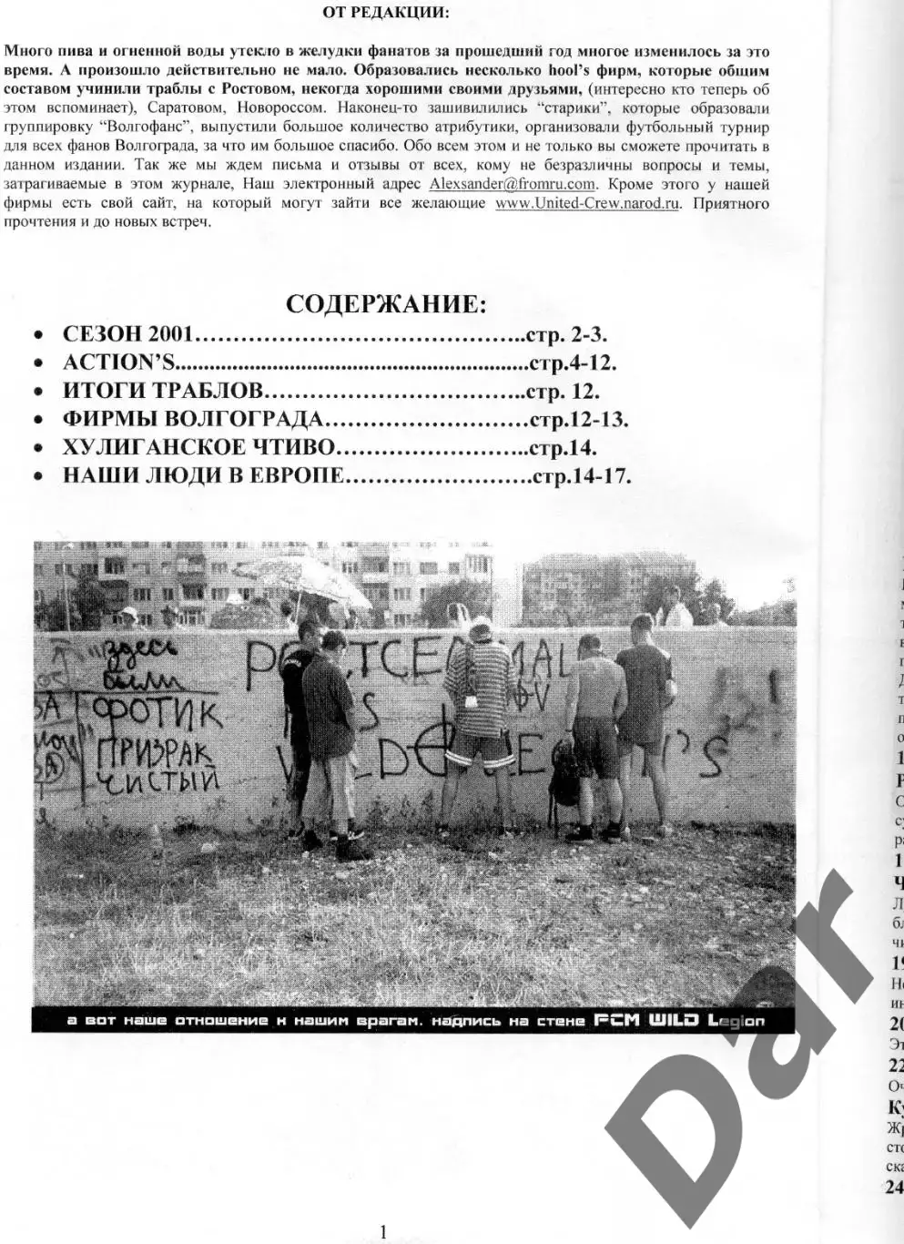 фанзин Stalingrad №4 ФК Ротор(Волгоград) 2002г. 1