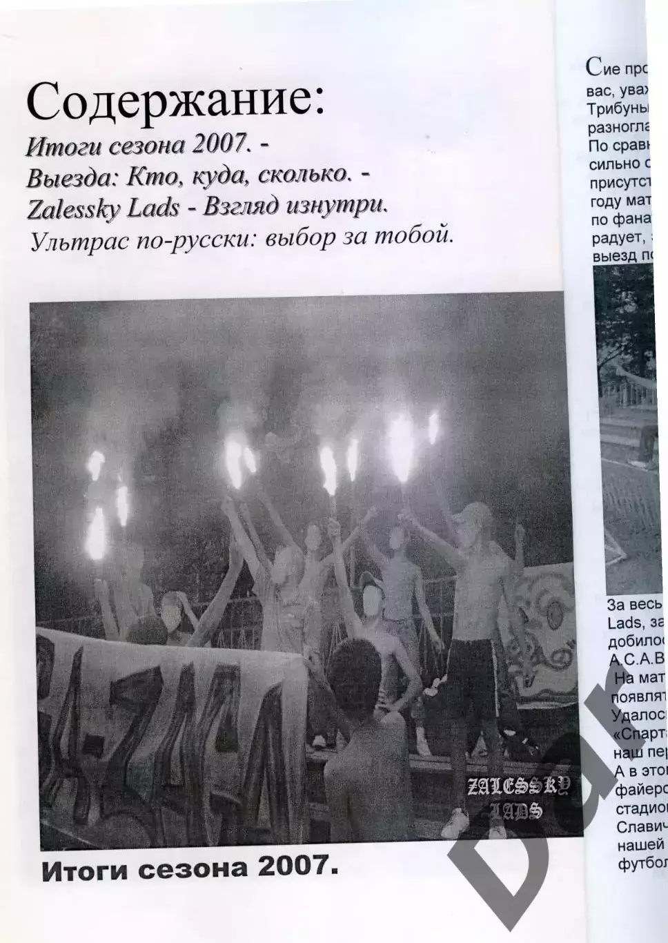 фанзин Zalessky#1 ФК Спартак (Переславль-Залесский) 2007 1