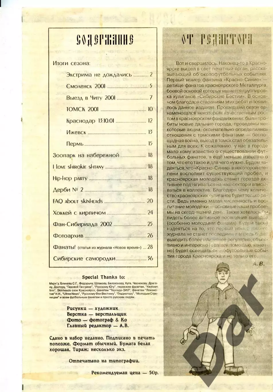 фанзин КРАСНО-СИНИЕ №1 2002 ФК Металлург (Красноярск) 1