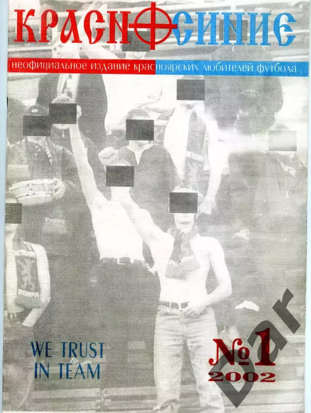 фанзин КРАСНО-СИНИЕ №1 2002 ФК Металлург (Красноярск)