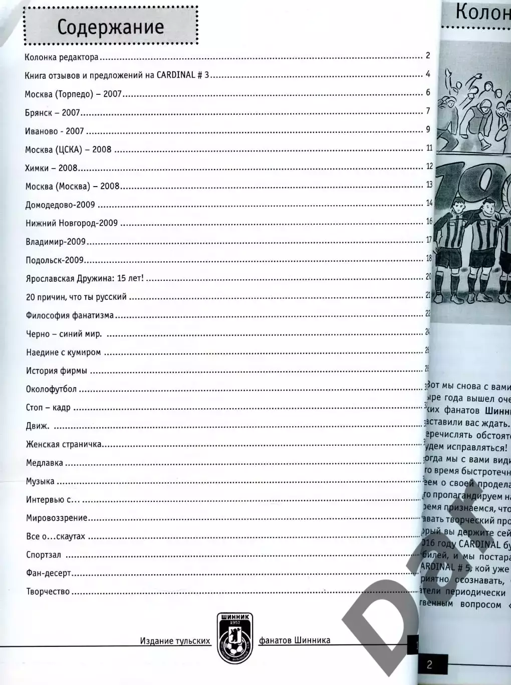 фанзин Cardinal #4 /Шинник (Ярославль, Россия) сентябрь 2015 1