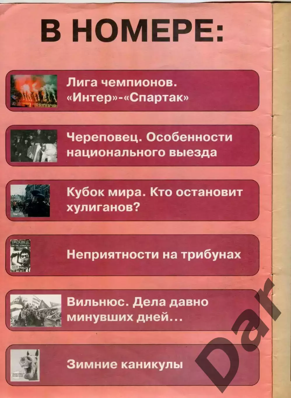 Фанзин Гладиатор №2 (ФК Спартак, Москва) 1