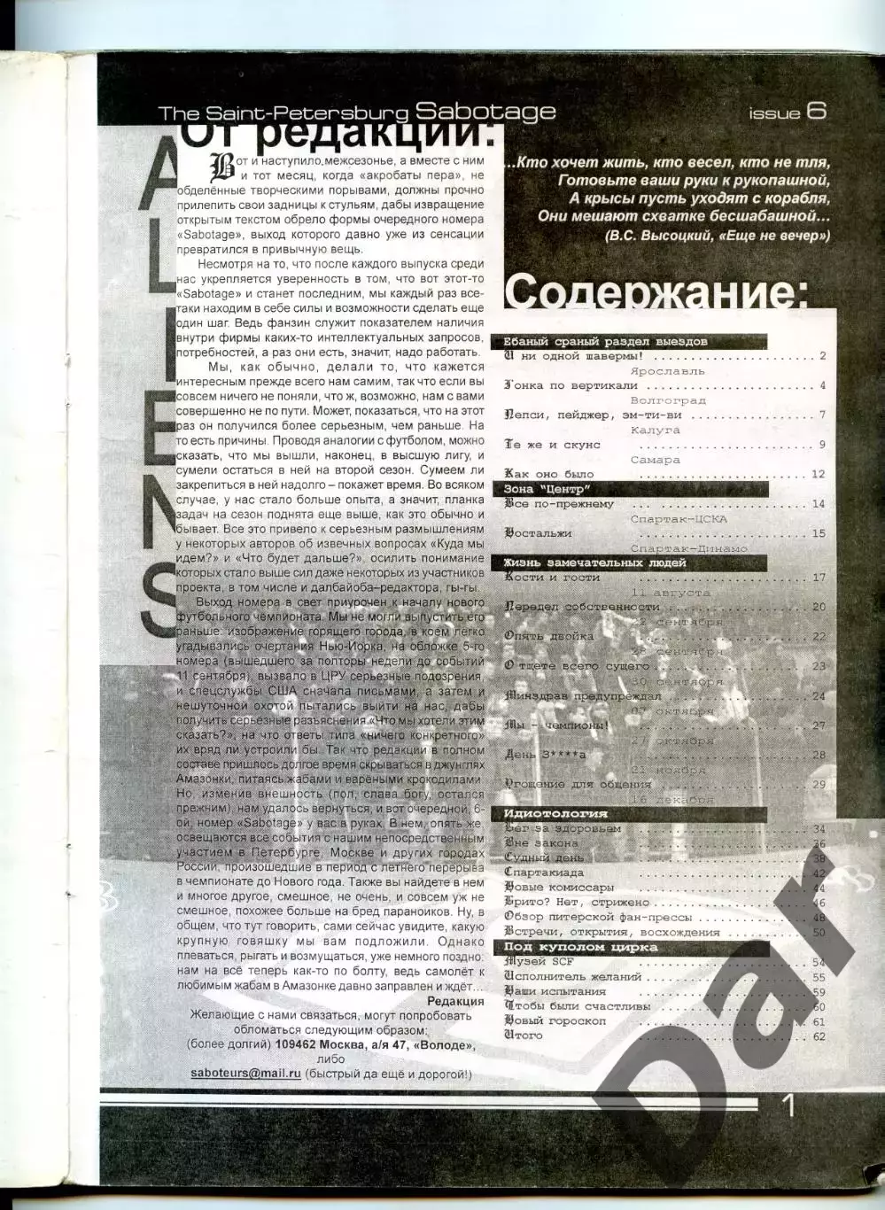 Фанзин SABOTAGE #6 (группировка фанатов ФК Спартак The Alliens из СПБ) 2002 г. 1