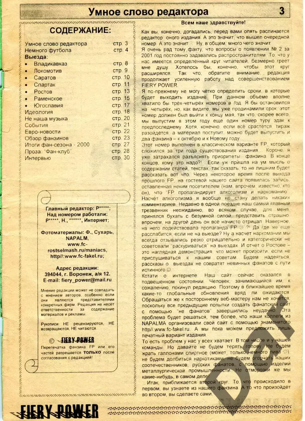 Фанзин FIERY POWER #2(29) (ФК Факел, Воронеж) июль 2001 1