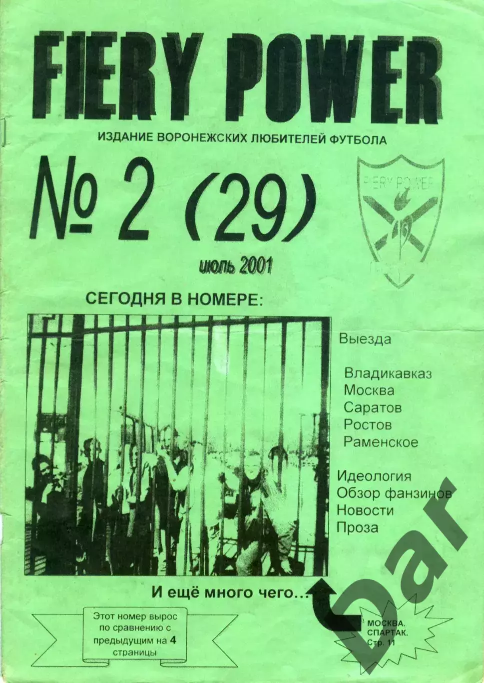 Фанзин FIERY POWER #2(29) (ФК Факел, Воронеж) июль 2001