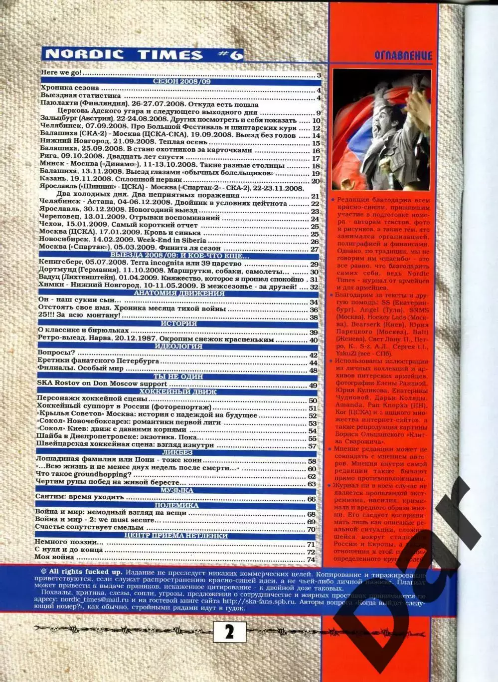 Фанзин NORDIC TIMES #6 (СКА, СПб) 1
