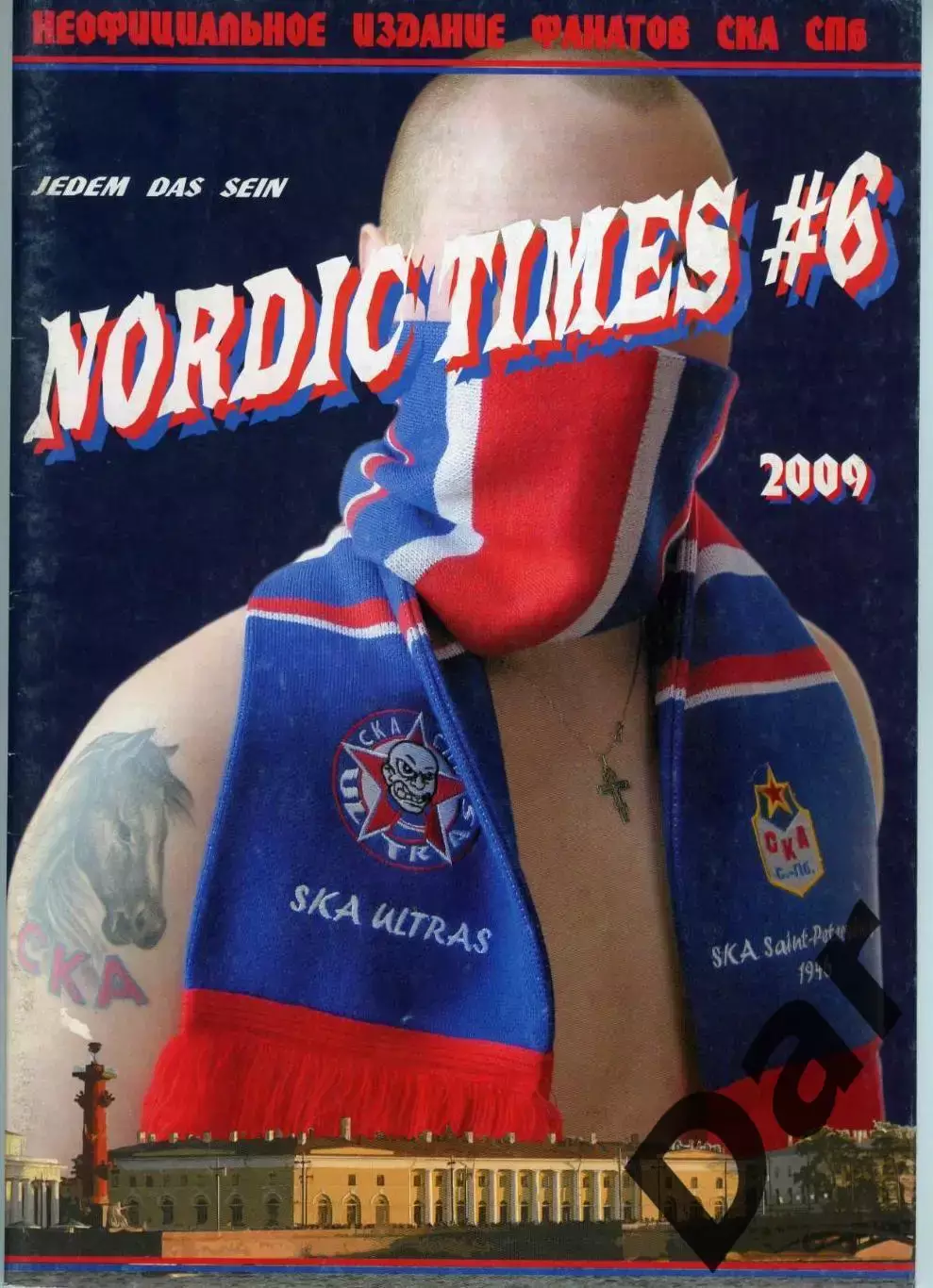 Фанзин NORDIC TIMES #6 (СКА, СПб)