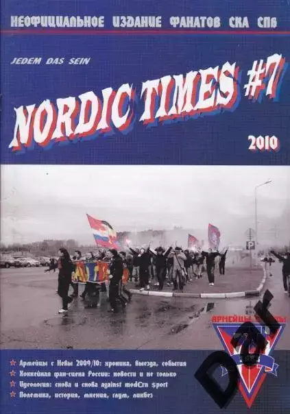 Фанзин NORDIC TIMES #7 (СКА, СПб)